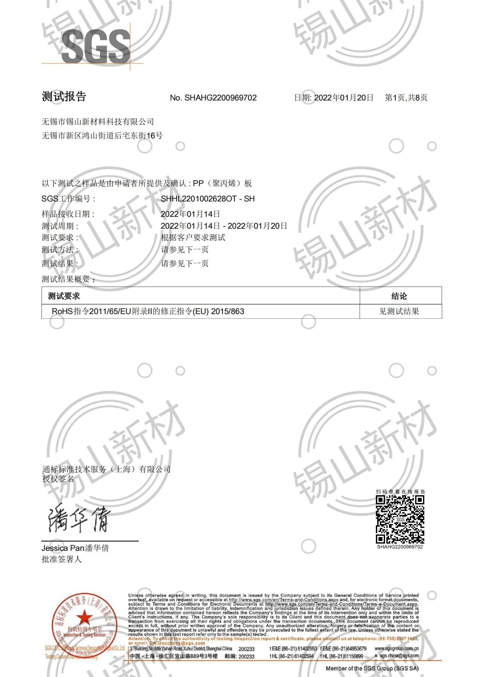 RoHS歐盟有害物檢測