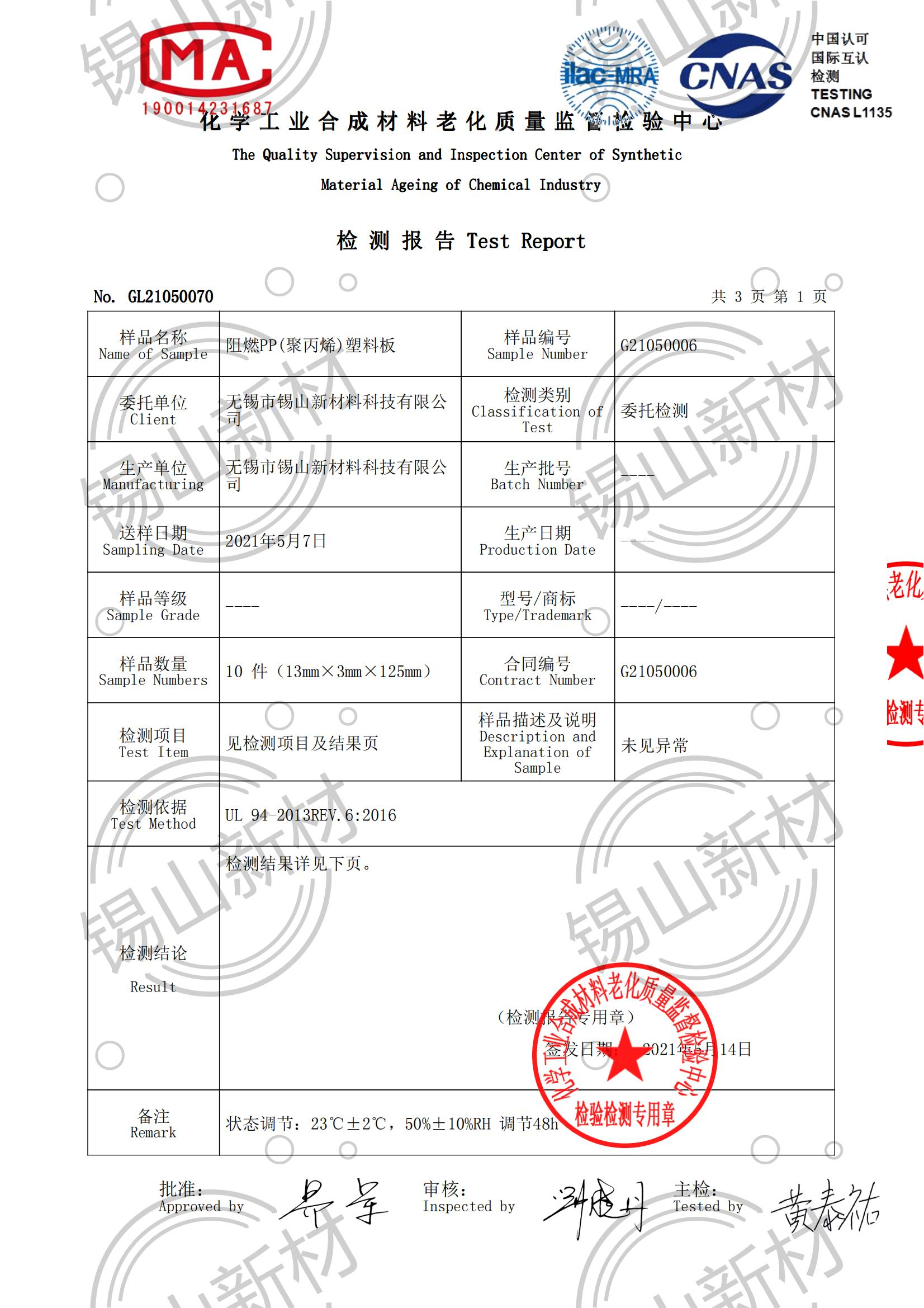 阻燃測試V0_02